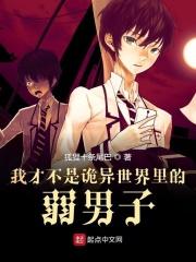 我才不是魔鬼起点
