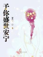 予你一生安