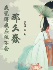 我觉得我好笨
