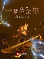 庆余年!!