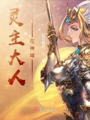 灵主什么时候出的