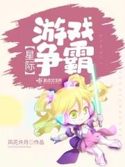 关于星际争霸的游戏