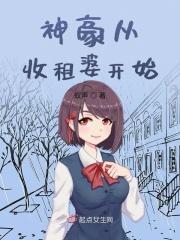 神豪从合租开始