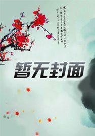 炼丹小子修真记TXT百度资源