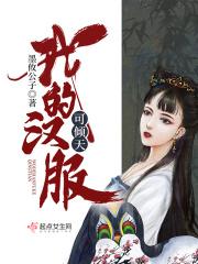汉服之我见1500