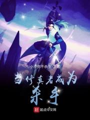第一章 成为修真者