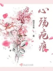 心里的疤痕