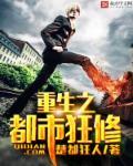 重生之都市狂仙天籁网无弹窗