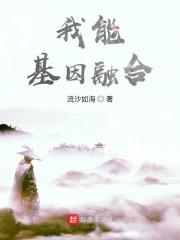 基因可以融合吗