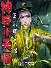 神符天威