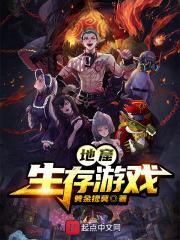 地窟求生类游戏