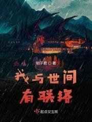 我与世界联系的小故事