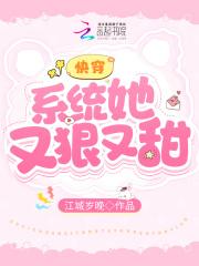 快穿系统她又软又萌