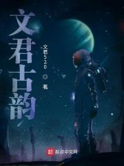文君故里是什么意思