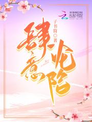 肆意沦陷 碗泱全文