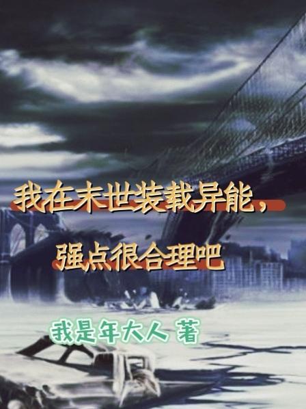我在末世搬金砖