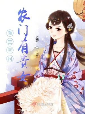 重生空间农门娇女