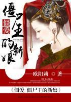 僵尸王叫啥