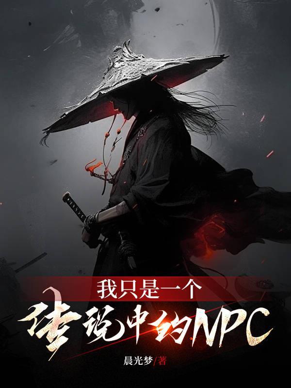我只是一个传说下一句