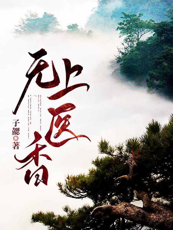 无上医神免费阅读