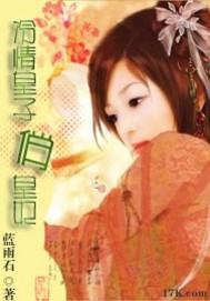 冷情皇后