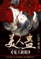 美人心蛊电影