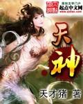天神右翼by天籁纸鸢免费