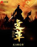 变革武器箱能开出什么