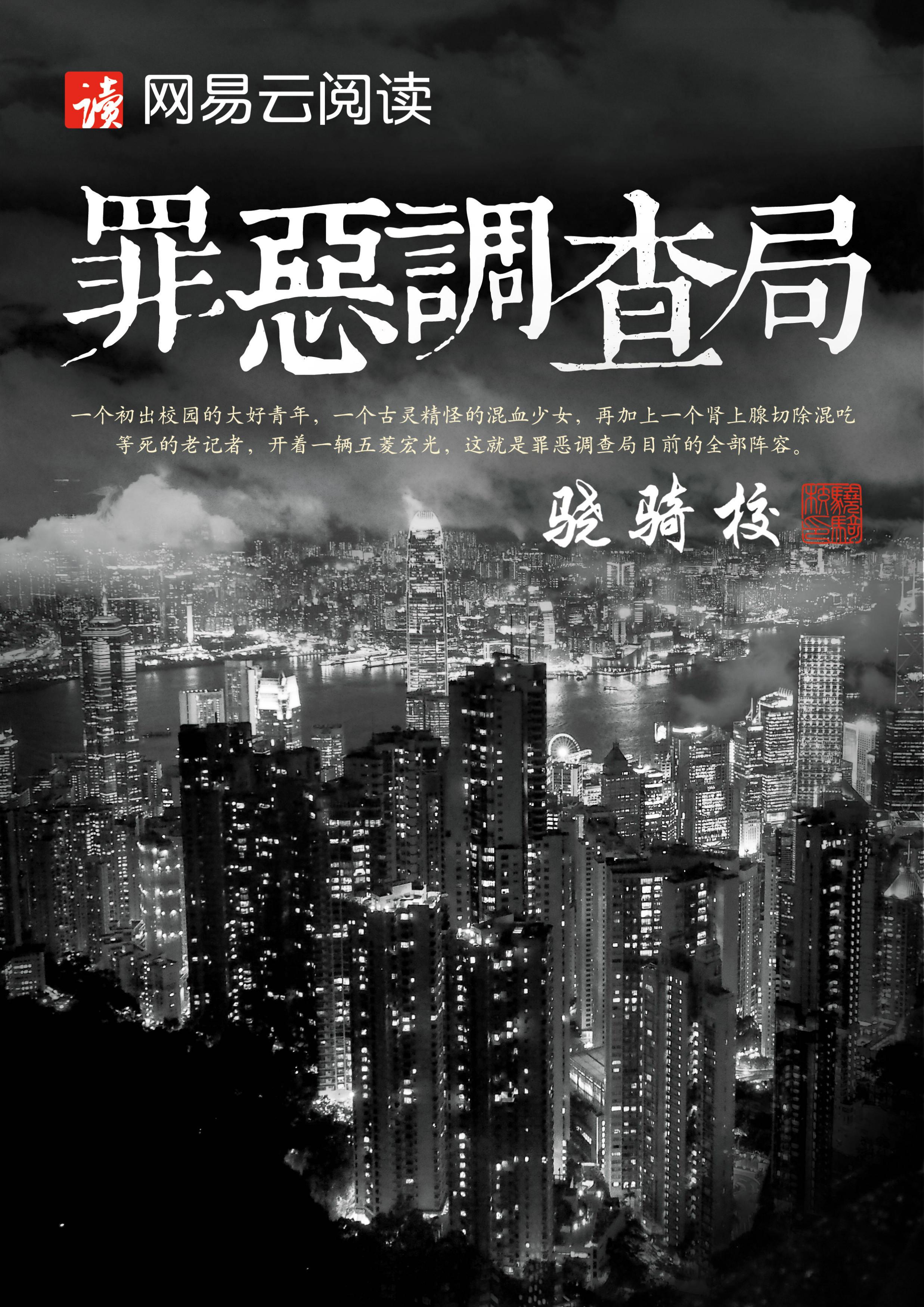 罪恶调查局怎么样
