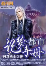 都市记事录漫画第二季第九集