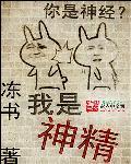 神经科是看什么病