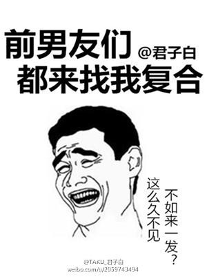 前男友们总想找我复合