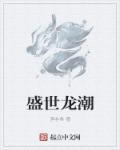 盛世龙城官网