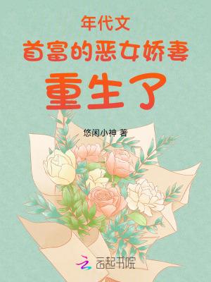 年代文富家女