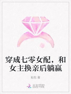 穿成七零女配