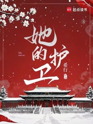 她的保护神(重生)