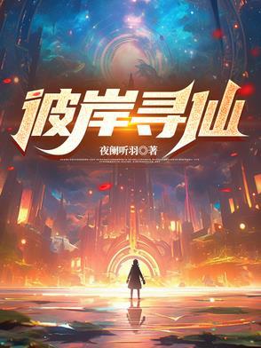 寻仙手游彼岸花在哪摘