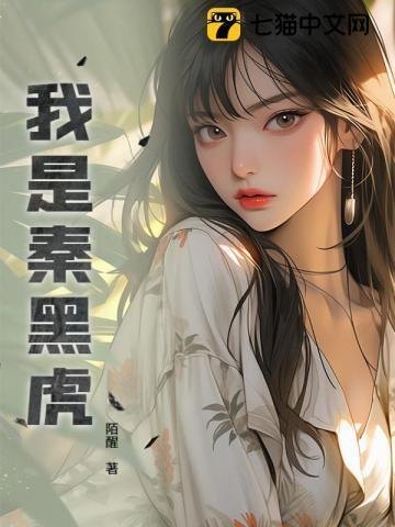 我是黑虎阿福