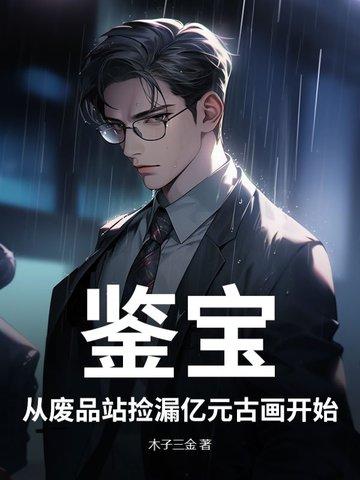 鉴宝古玩