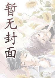 隐神新妻有生子吗