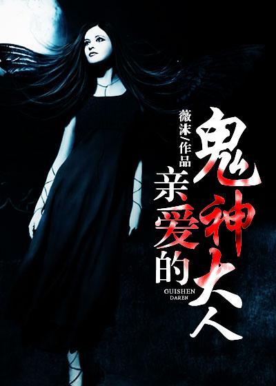 亲爱的鬼公子