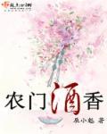 农门香