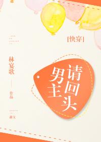 男主请自