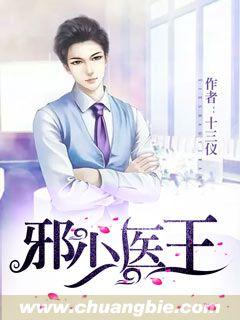 邪少药王全文免费