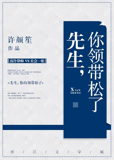 你领带松了番外