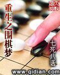 强烈不建议让小孩学围棋