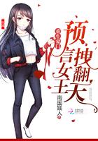 拽翻天笔趣阁