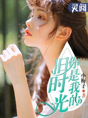 你是我的 时光