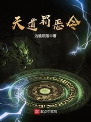 天道罚恶令笔趣阁txt