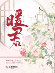 暖君番外笔趣阁
